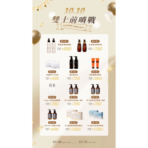 雙十前哨戰 買一送一