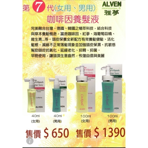 雅夢咖啡因女用養髮液補充罐250ml