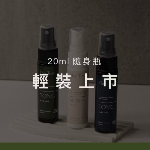 隔日到貨?【新手必備 現貨秒出】體驗瓶旅行組新手入門必備｜小罐方便攜帶｜森挪威官方認證｜頭皮水順髮噴霧乳液洗髮養膚全系