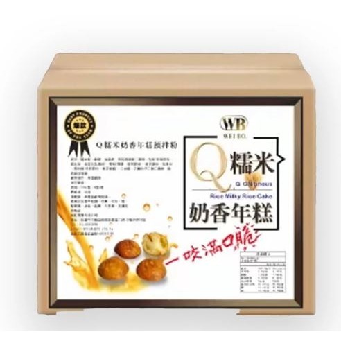 緯柏 黃油年糕預拌粉 Q糯米奶香年糕預拌粉 5公斤 /1公斤黃油年糕 栗子年糕 爆款甜點