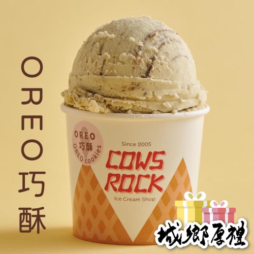 【搖滾牛冰淇淋】OREO巧酥鮮乳冰淇淋