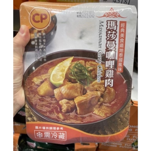 好市多卜蜂 瑪莎曼咖喱雞肉500G*2（低溫配送）#136282