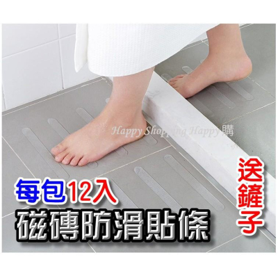 ???台灣現貨? 地磚防滑貼 防滑條 防滑 止滑貼 止滑 婦幼 嬰幼安全 老人防護 防滑膠帶 浴室防滑 防滑貼條 防跌倒