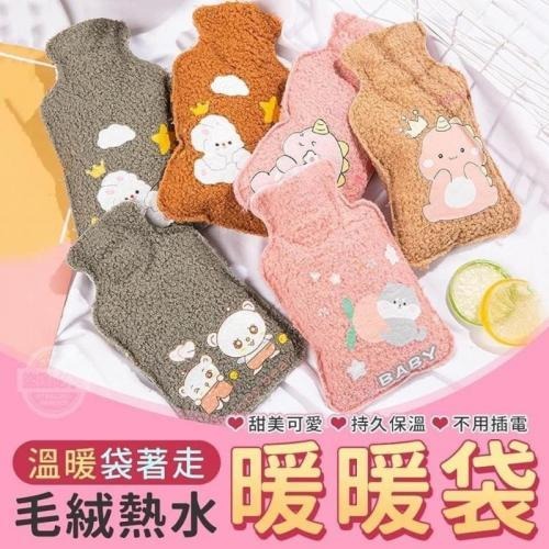 ★九鼠一家DIY工坊★ 溫暖袋著走毛絨熱水暖暖袋 暖暖袋 熱水袋