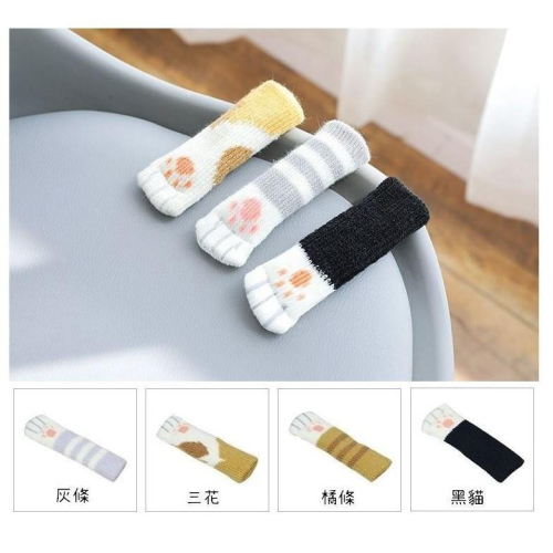 ★九鼠一家DIY工坊★ 居家生活百貨 貓咪肉球造型腳套 椅腳套 防磨又可愛