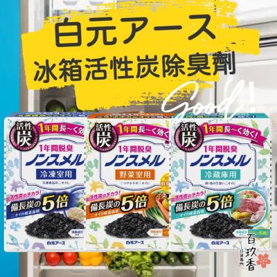 日本 白元 冰箱 活性炭 除臭劑 冷藏室 冷凍室 蔬果室 消臭劑 消臭盒 脫臭劑