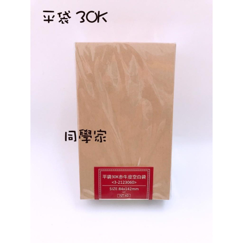 平袋 30K 赤牛皮空白【100入/包】