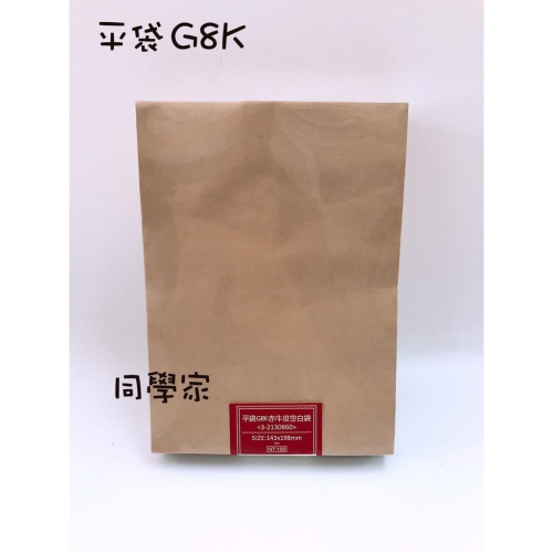 平袋 G8K 赤牛皮空白 【100入/包】