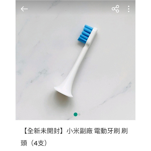 旋轉：小米副廠電動牙刷刷頭（4支）