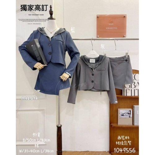 ❤️現貨藍/灰❤️10495連帽外套連帽上衣短版外套+鬆緊腰圍短裙不規則短裙褲裙兩件式套裝西裝套裝