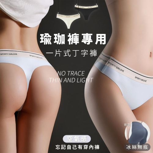 【24h出貨】小勃情趣 瑜珈丁字褲 一片式丁字褲 純棉內褲 丁字褲 內褲女生 低腰內褲 性感丁字褲 G17