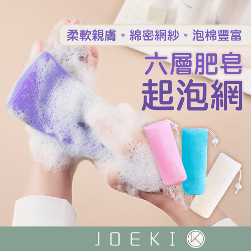 六層肥皂起泡網 香皂網袋 手工皂紗袋 肥皂網袋 肥皂袋 肥皂打泡網 肥皂起泡袋 起泡袋 打皂網 打泡沫網【WY0259】