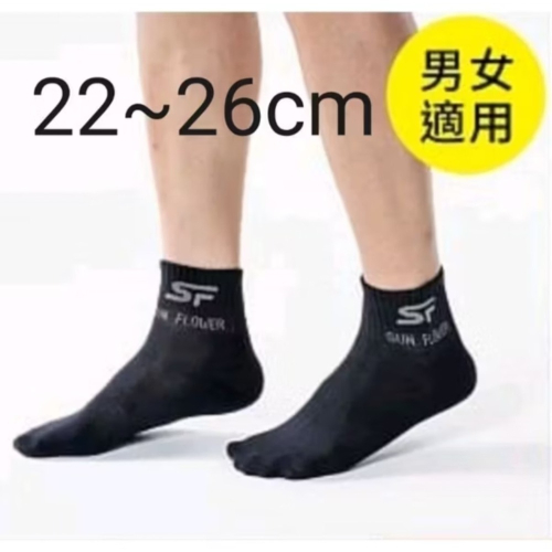【三花SunFlower】【現貨】1/2男女適用休閒襪（22~26cm）