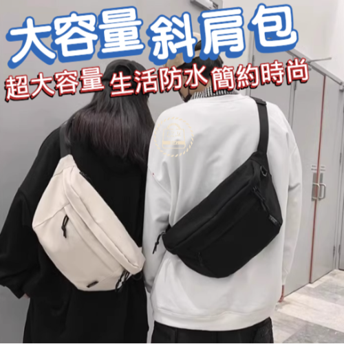 大容量側背包 休閒斜肩包 單肩包 斜肩包 胸包 腰包 休閒包 跨肩包 郵差包 女包 男包 斜跨包 WW097