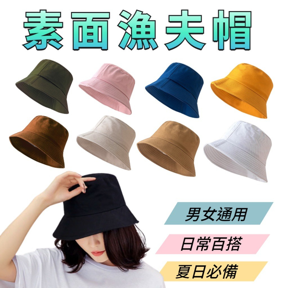 漁夫帽 遮陽帽 韓版素面漁夫帽 男女帽子 復古街頭風素色漁夫帽 素色工裝帽 嘻哈帽滑板街舞 韓版 穿搭必備 街頭 素面漁