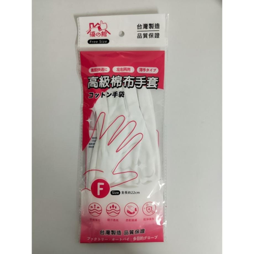 玲瓏小舖【台灣製造 高級棉布手套】白手套 黑手套 表演手套 工作手套 多用途白色手套