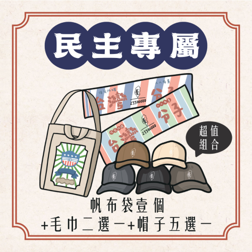 ?️ Podcast 博士的鬼故事 聽眾優惠組 ?️【帆布袋+毛巾+帽子 組合】#台灣製造 #100%純棉製造