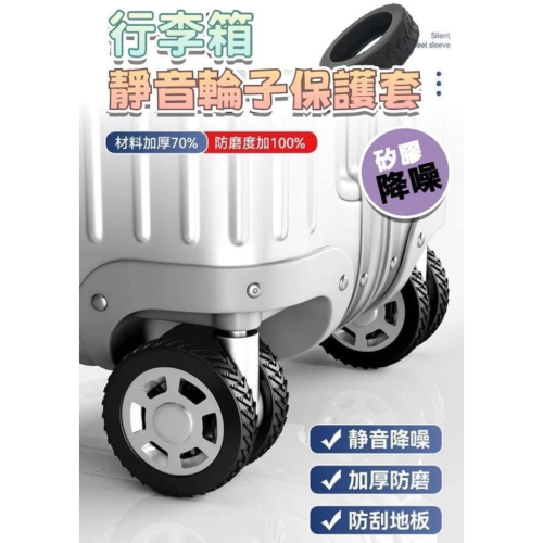 【靜音防滑耐磨行李箱輪子保護套(一組12入）】