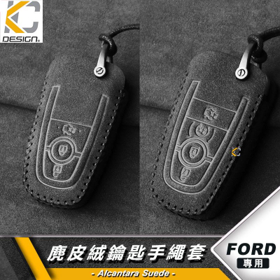 Ford 福特 focus MK4 ST KUGA Activa 鑰匙 鎖匙包 殼 翻毛皮 麂皮 反皮 麂皮絨