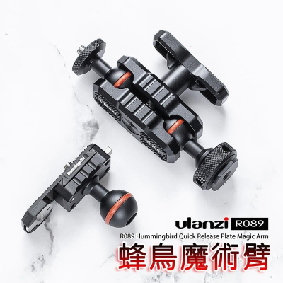 三重☆大人氣☆ Ulanzi R089 蜂鳥 魔術手 支架