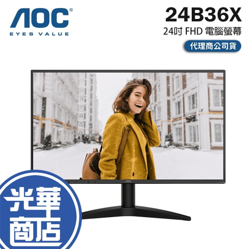 AOC 24B36X 24吋 FHD 電腦螢幕 144Hz／IPS／HDR10／Adaptive Sync 光華