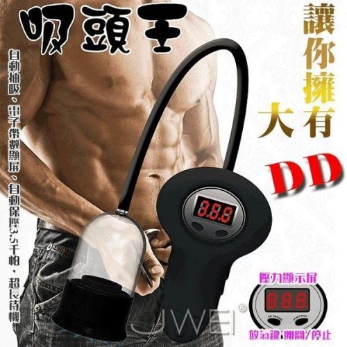 HERCULES-Air pressure 壓力顯示男用電動助勃器