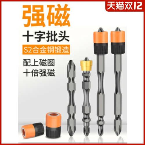 雙十字風批頭特級磁性加長超硬電鉆強力磁圈起子頭強磁電動螺絲刀