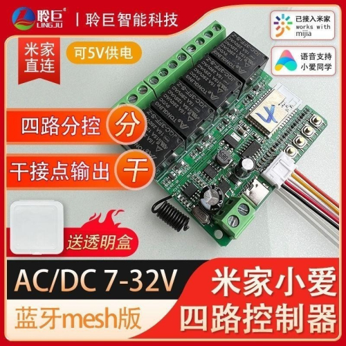 小米米家 四鍵智能開關mesh版 四路低壓繼電器控制器遠程遙控開關7-32V藍牙mesh車庫窗簾模塊模組