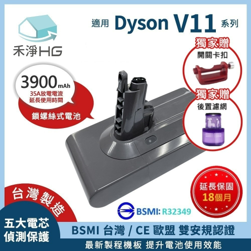 【禾淨家用HG】Dyson戴森 適用V11/SV14.SV28.SV29系列 DC1140 3900mAh 副廠電池