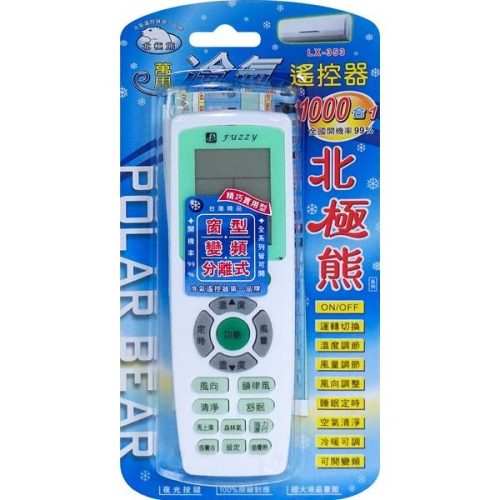1000合1冷氣萬用遙控器