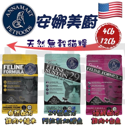 【Blue Cat】?安娜美廚? Annamaet 天然無穀貓糧 貓飼料 天然貓飼料 無穀貓飼料 天然貓糧 無穀貓糧