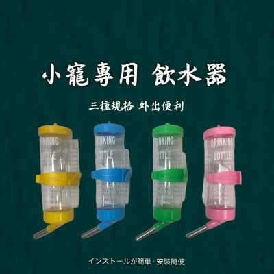 倉鼠喝水器倉鼠用品 小寵飲水器 寵物生活用品倉鼠滾珠水壺