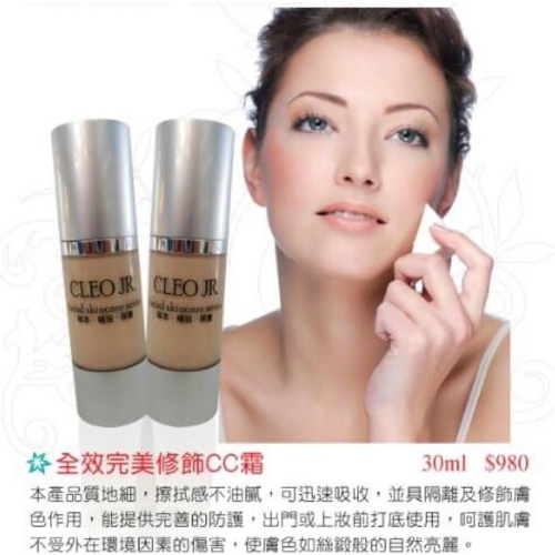 克麗奧 CC霜 現貨