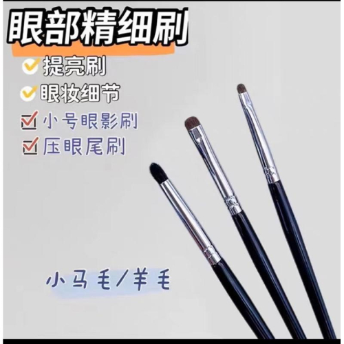 台灣??出貨 眼影刷 細節刷 眼部化妝刷 小馬毛眼線刷 精細暈染刷