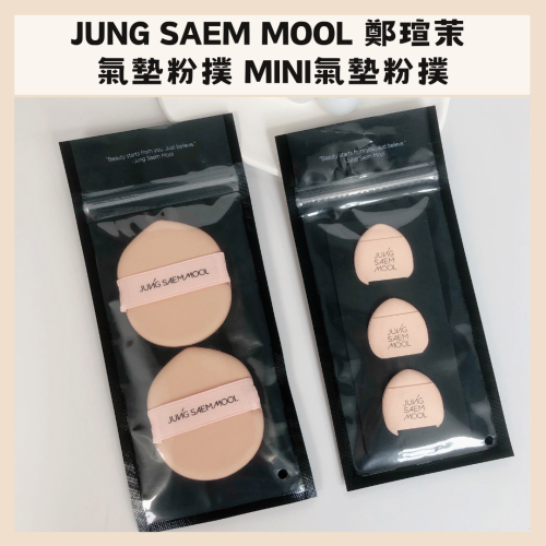 jung saem mool｜鄭瑄茉 迷你氣墊粉撲 3入 手指氣墊粉撲 氣墊粉撲 2入 粉撲｜DBK生活美學｜