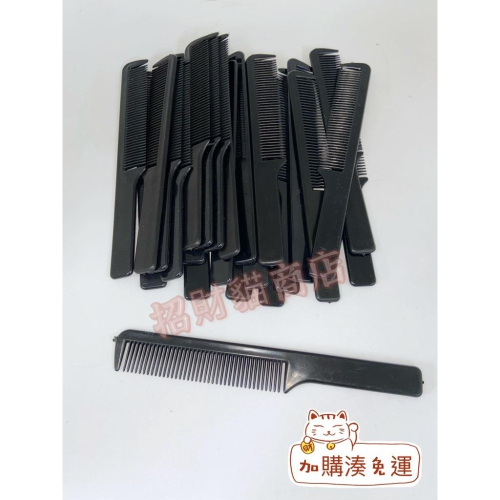 加購 湊免運專用 梳子 【招財貓商店】現貨?