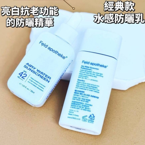 現貨 Feld apotheke 輕盈水感防曬安瓶精華 30ml｜空氣水感防曬乳｜爆水家｜HALO MAVIS
