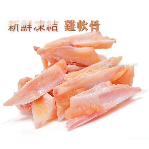 極禾楓肉舖~國產雞軟骨~燒烤、炸物500g裝