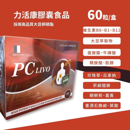 力活康膠囊 PPC+朝鮮薊 60粒/盒 含天然活性膽鹼 800mg