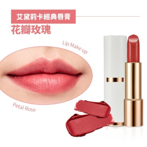 艾多美艾黛莉卡經典唇膏#06花瓣玫瑰