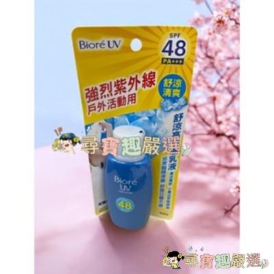 蜜妮Biore Biore舒涼高防曬乳液SPF48 50ml現貨