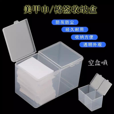 美甲多功能收納盒 卸甲棉 美甲巾 2格收納盒 耐摔 好整理儲物盒 透明空盒