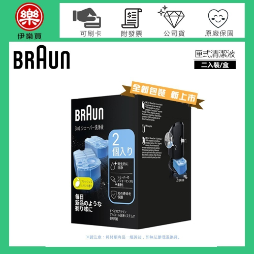 BRAUN 德國百靈 ( CCR2 ) 匣式清潔液【2入裝】適用-790cc、760cc、590cc...【新裝上市】