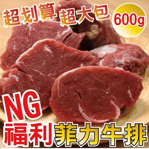 【田食原】NG福利美國板腱牛排600g/包 烤肉超大包 超值超划算 低脂肪牛肉 天然無添加 營養 惜福