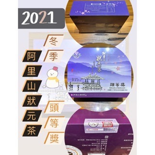 2021年冬季阿里山狀元茶【3星?】 #比賽茶 #烏龍茶