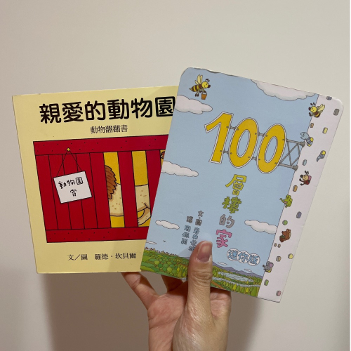 二手童書