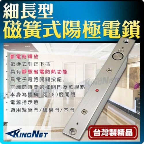 44【無名】監視器 門禁防盜系統 陽極電鎖 細長型 延遲關門 調節關門時間 磁力鎖 陽極鎖 門鎖 電鎖 含稅