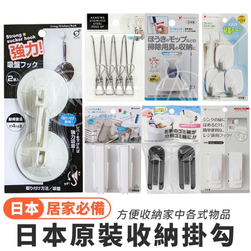 日本 收納掛勾／瀝水掛勾 吸盤掛勾 門後掛勾 置物掛勾 垃圾袋掛勾 無痕掛勾 拖把掛勾 毛巾掛勾 帽子掛勾【超越巔峰】