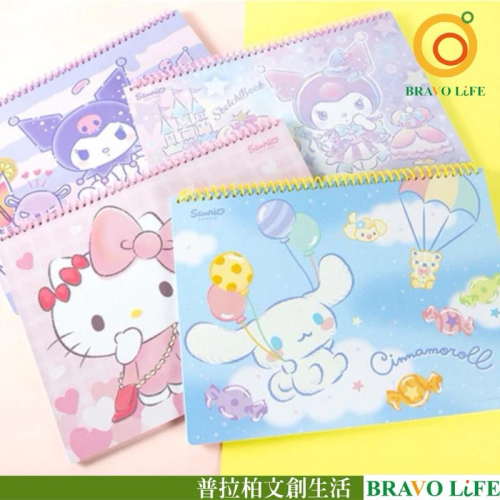 現貨正版 三麗鷗繪圖本 kitty圖畫本 塗鴉冊 外出圖書紙 庫洛米剪貼簿 大耳狗素描本 畫畫本 畫冊 隨手記錄 旅行