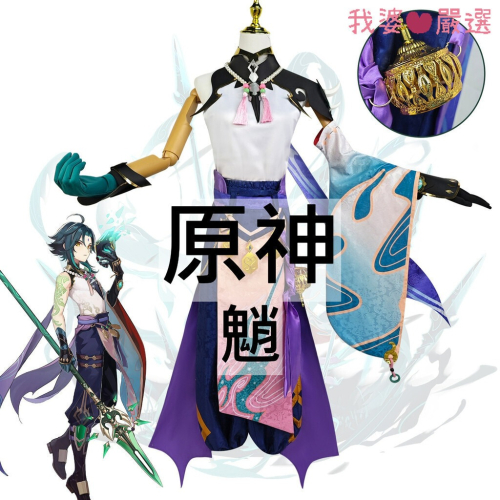 ♡我婆嚴選♡ 原神 魈 遊戲 cosplay
